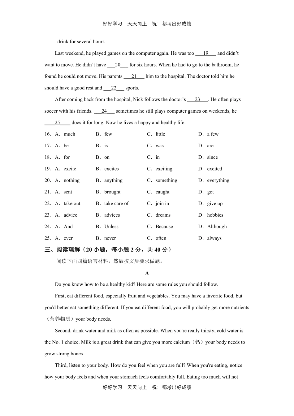 人教版英语八年级下册unit1测试试卷（含答案）21.pdf_第3页