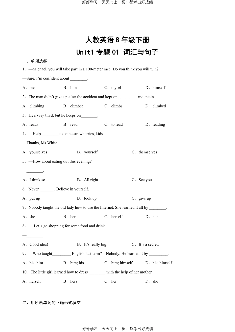 人教版英语八年级下册Unit1专题01词汇与句子测试试卷（含答案）.pdf_第1页