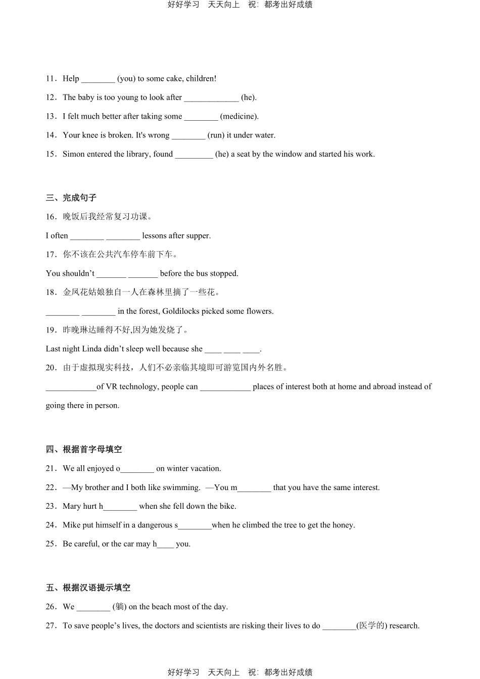 人教版英语八年级下册Unit1专题01词汇与句子测试试卷（含答案）.pdf_第2页