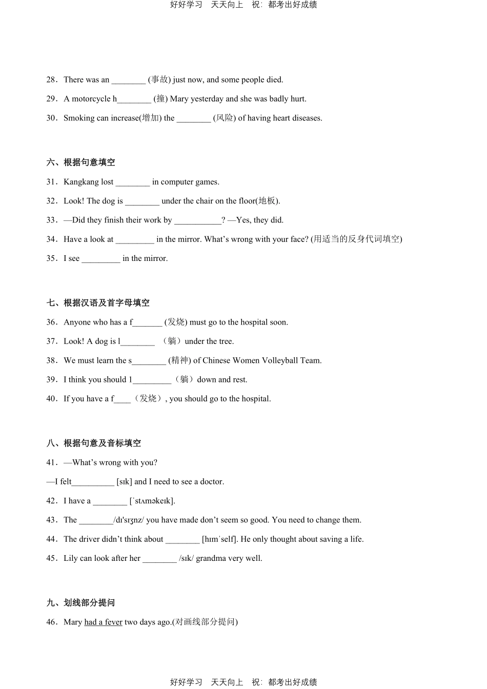 人教版英语八年级下册Unit1专题01词汇与句子测试试卷（含答案）.pdf_第3页