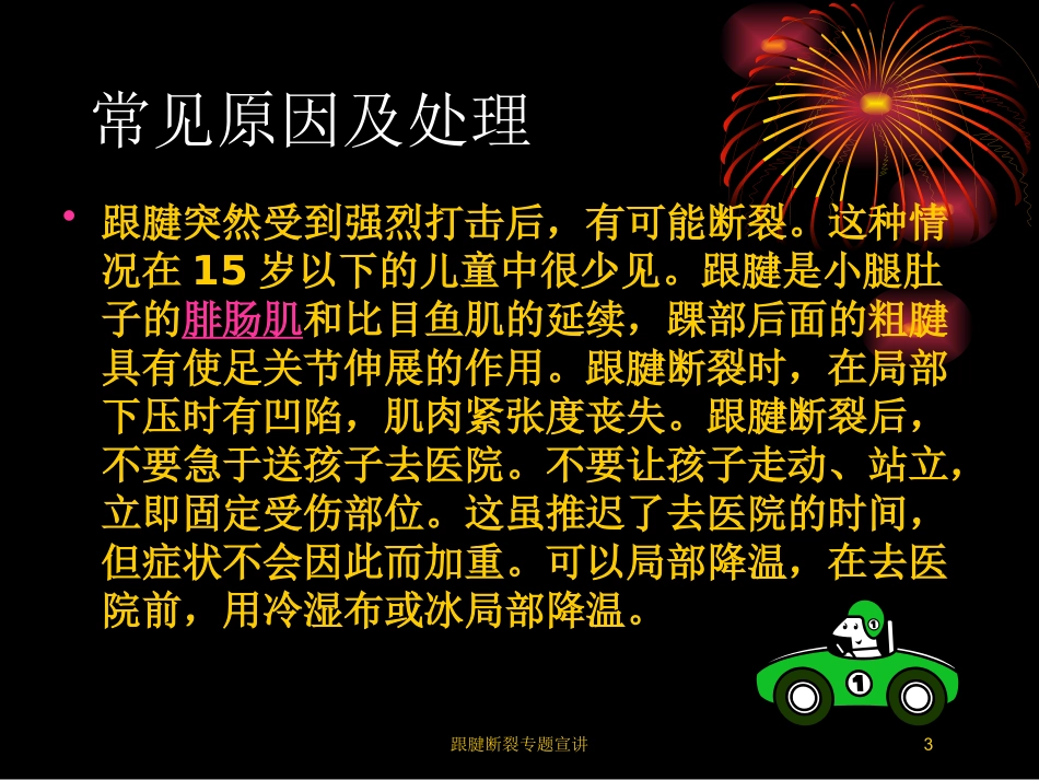跟腱断裂专题宣讲培训课件.pptx_第3页