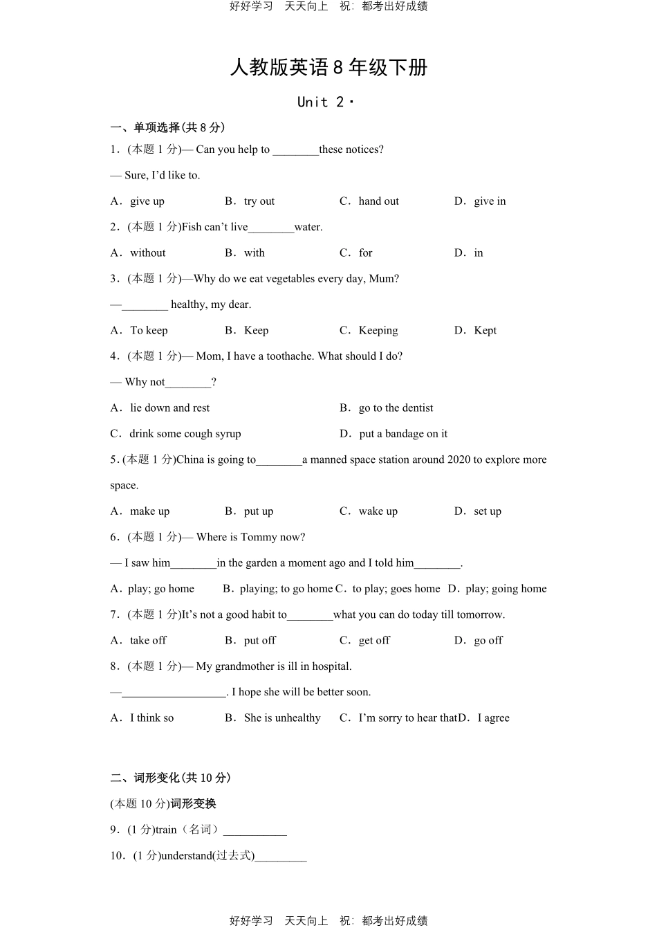 人教版英语八年级下册Unit2测试试卷（含答案）1.pdf_第1页