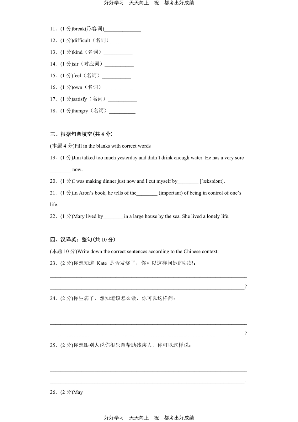 人教版英语八年级下册Unit2测试试卷（含答案）1.pdf_第2页