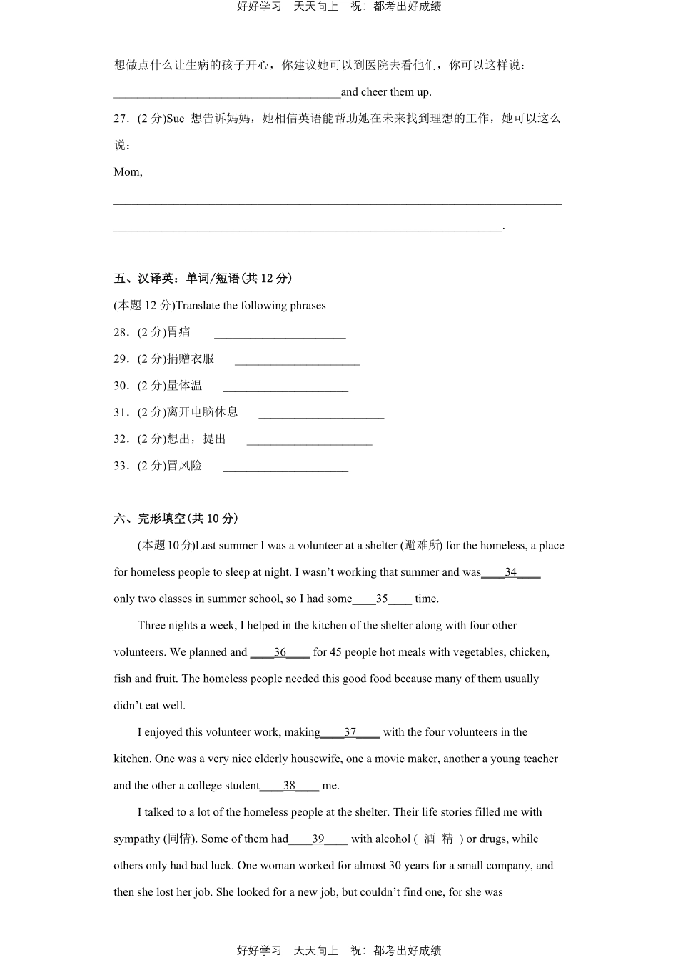 人教版英语八年级下册Unit2测试试卷（含答案）1.pdf_第3页
