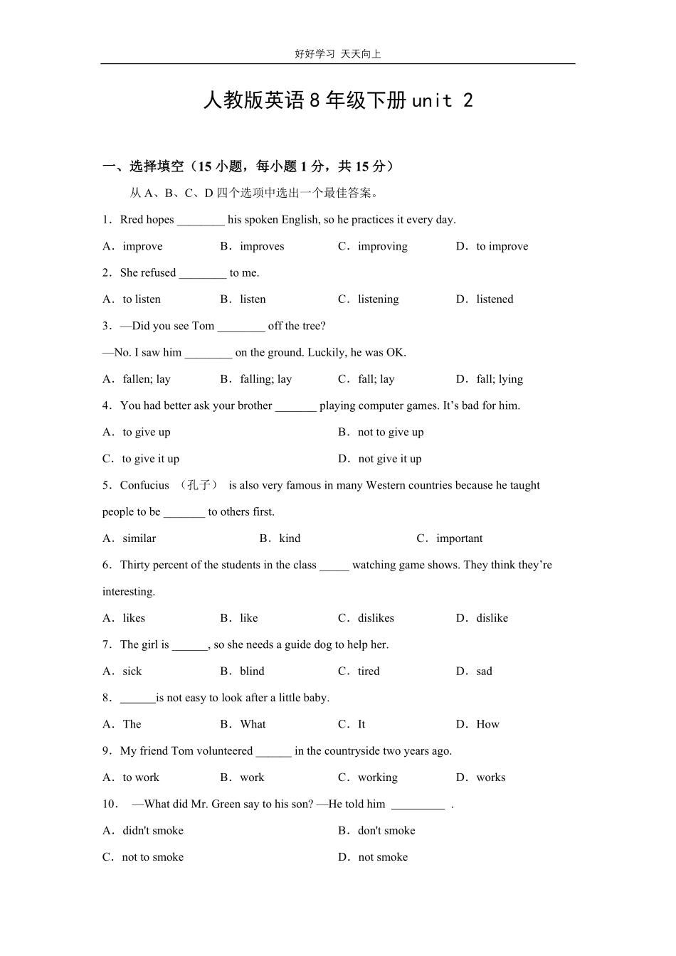 人教版英语八年级下册unit2测试试卷（含答案）2.pdf_第1页