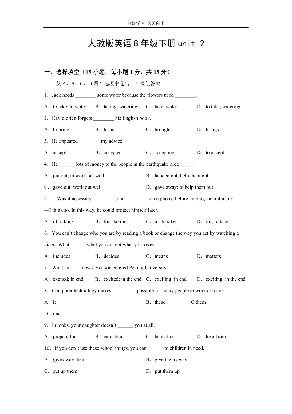 人教版英语八年级下册unit2测试试卷（含答案）21.pdf_第1页