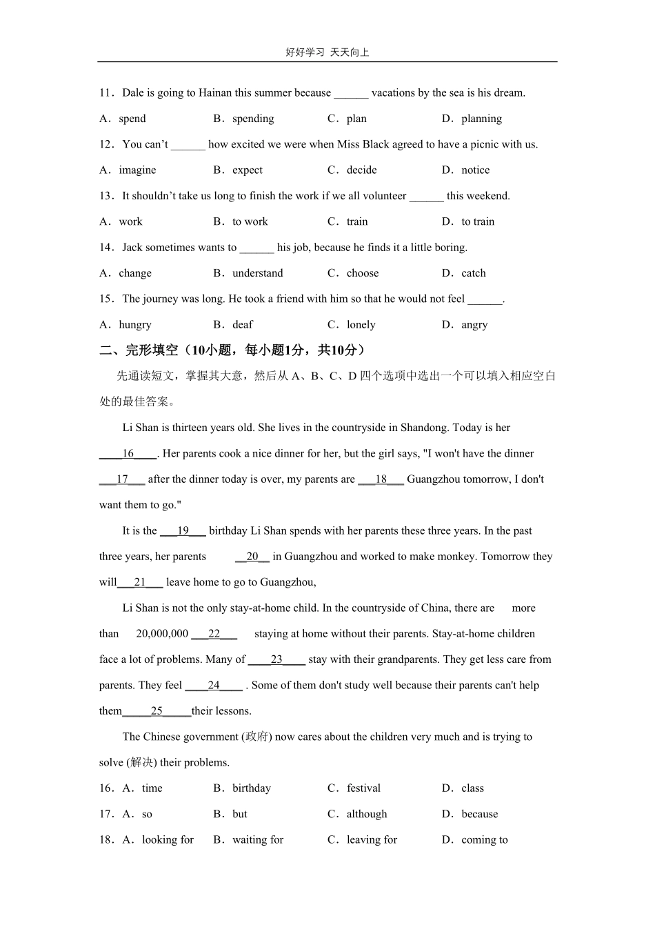 人教版英语八年级下册unit2测试试卷（含答案）21.pdf_第2页