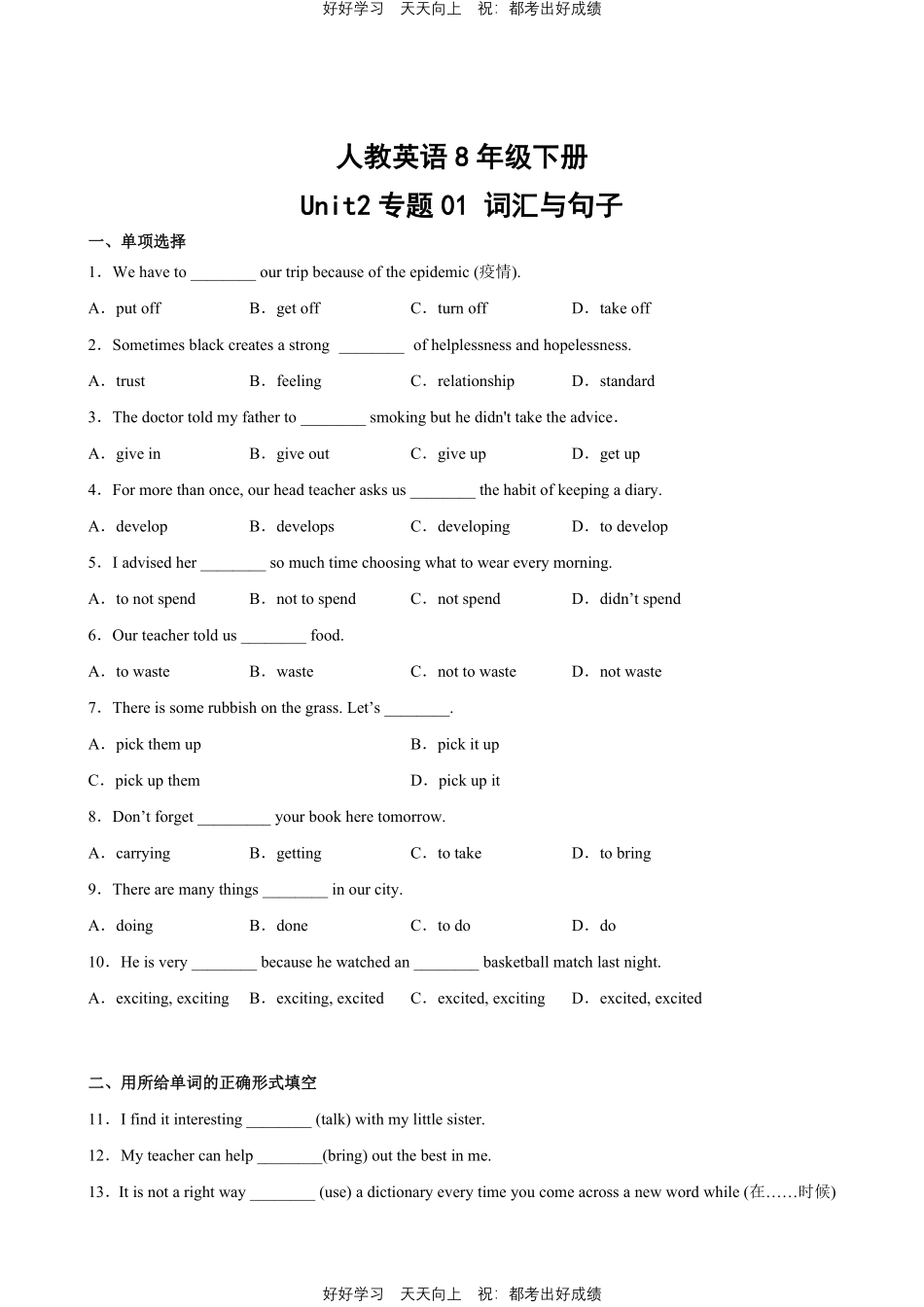 人教版英语八年级下册Unit2专题01词汇与句子测试试卷（含答案）.pdf_第1页