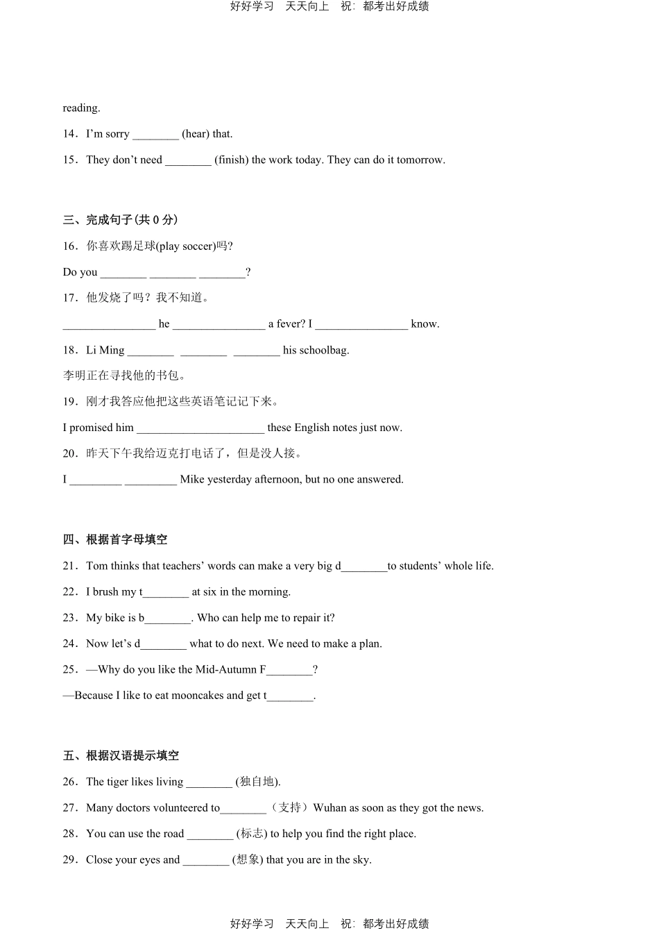 人教版英语八年级下册Unit2专题01词汇与句子测试试卷（含答案）.pdf_第2页