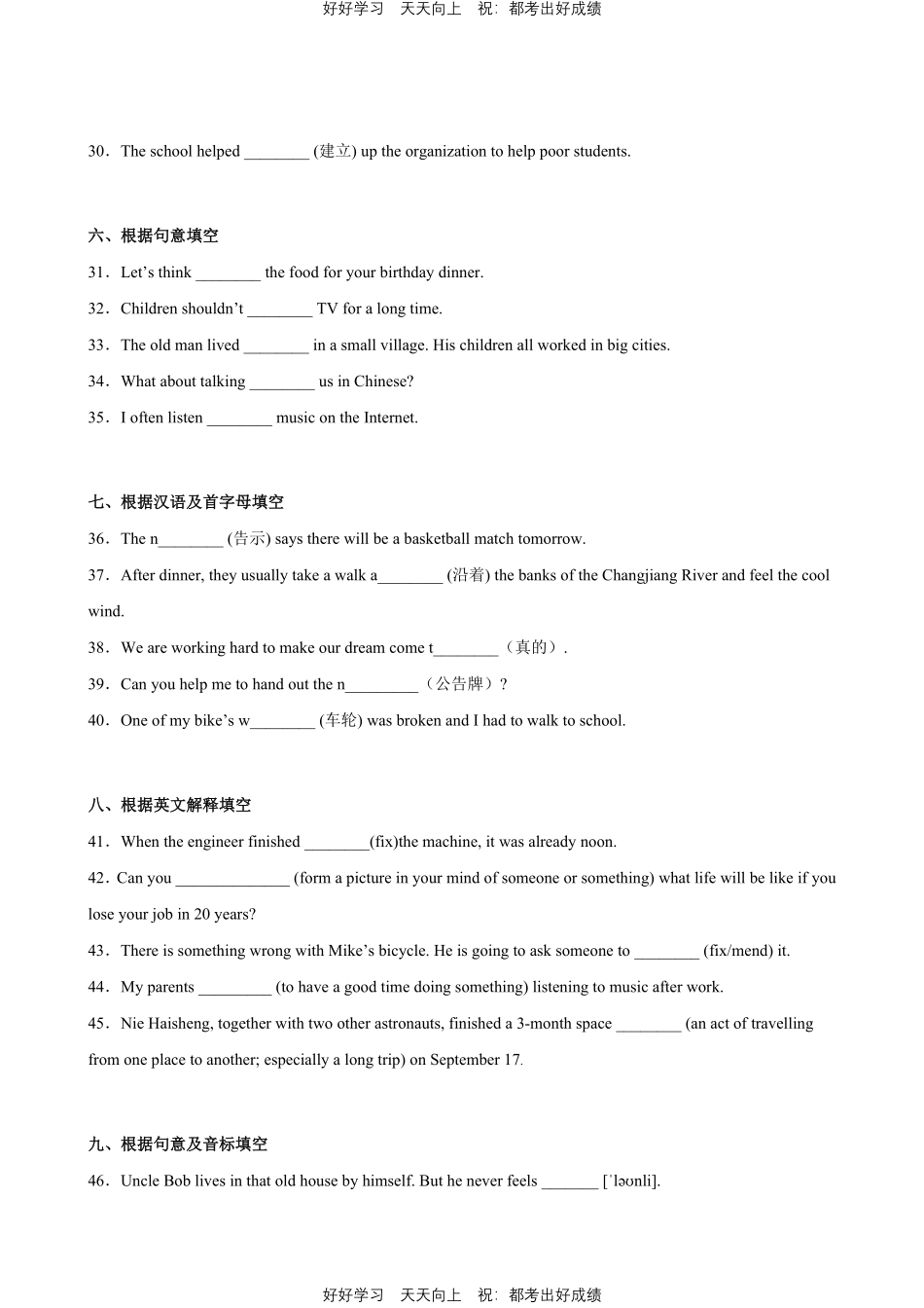 人教版英语八年级下册Unit2专题01词汇与句子测试试卷（含答案）.pdf_第3页