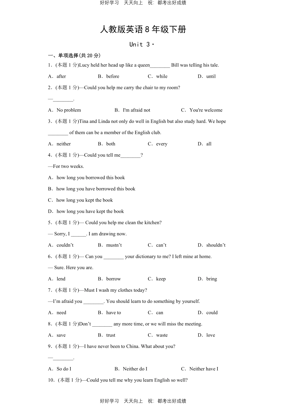 人教版英语八年级下册Unit3测试试卷（含答案）.pdf_第1页