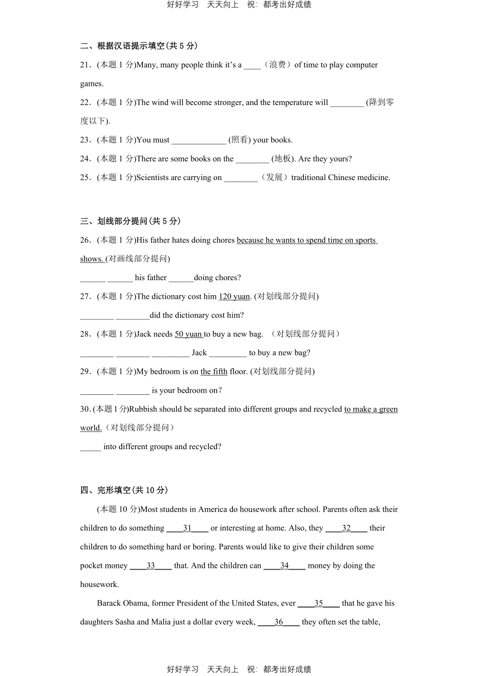 人教版英语八年级下册Unit3测试试卷（含答案）.pdf_第3页