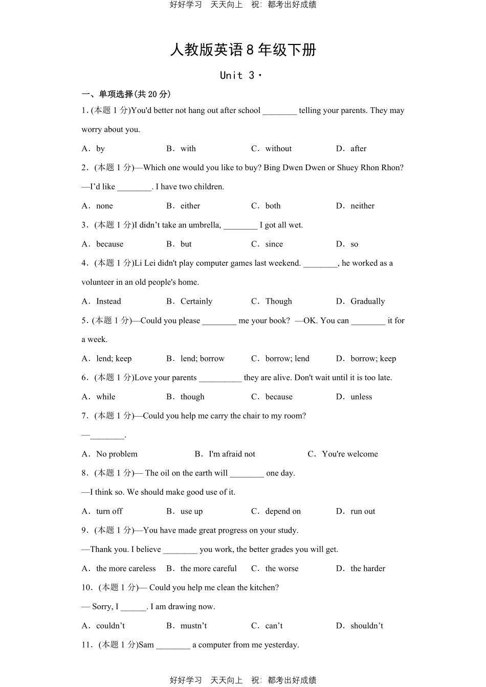 人教版英语八年级下册Unit3测试试卷（含答案）1.pdf_第1页