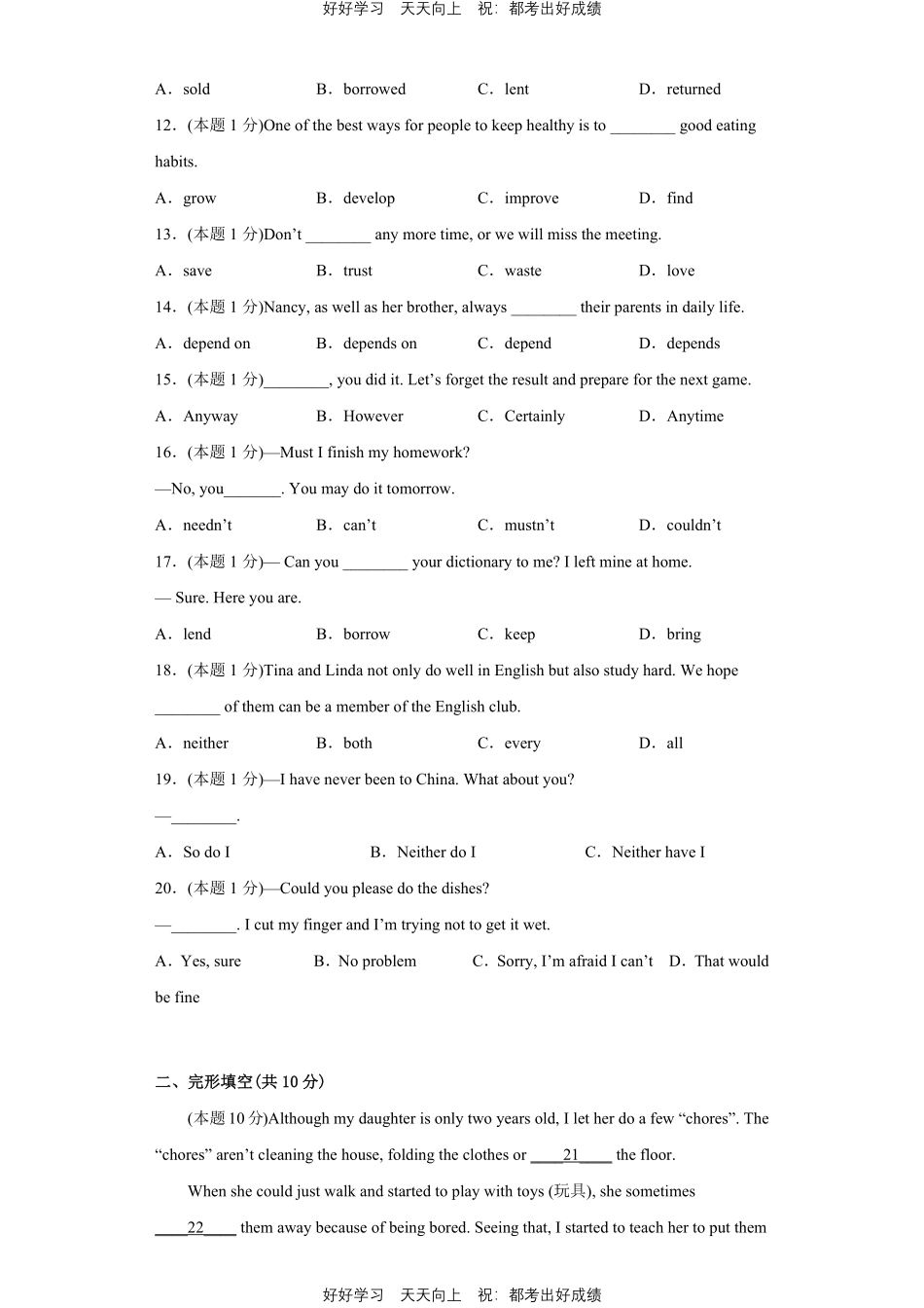 人教版英语八年级下册Unit3测试试卷（含答案）1.pdf_第2页