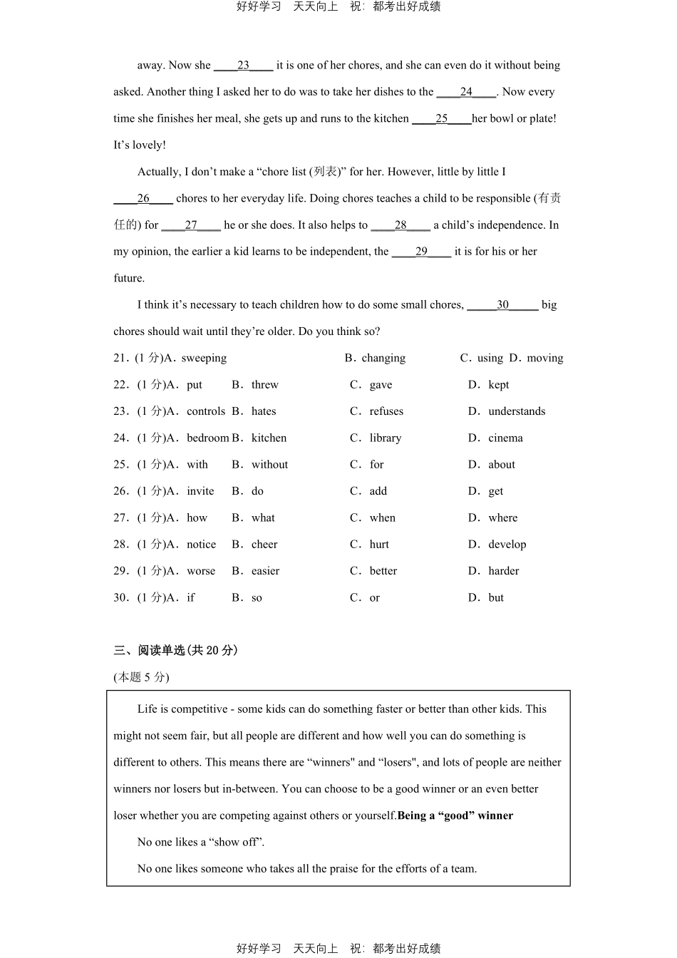 人教版英语八年级下册Unit3测试试卷（含答案）1.pdf_第3页