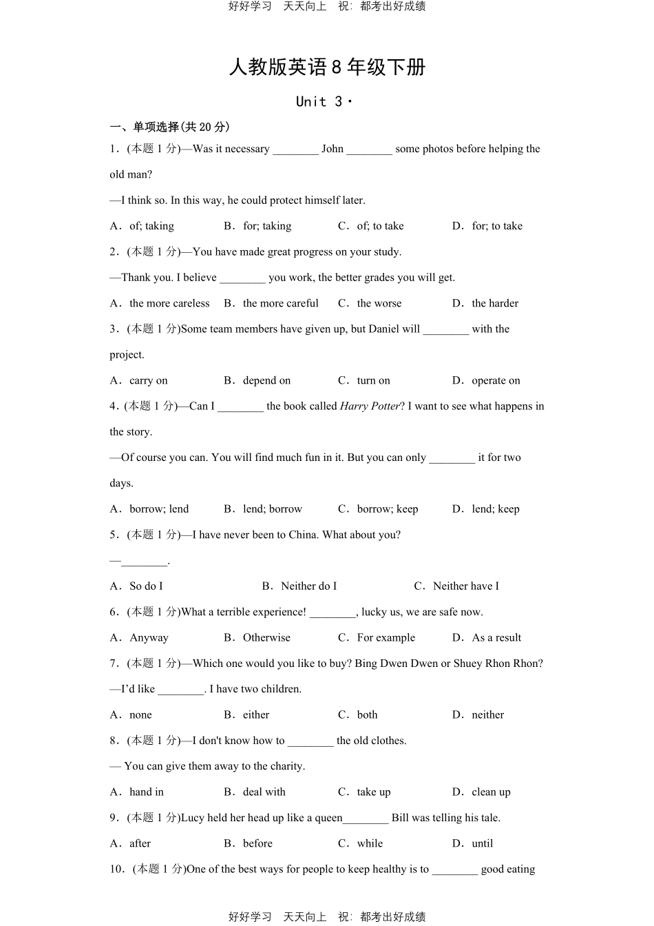 人教版英语八年级下册Unit3测试试卷（含答案）2.pdf_第1页
