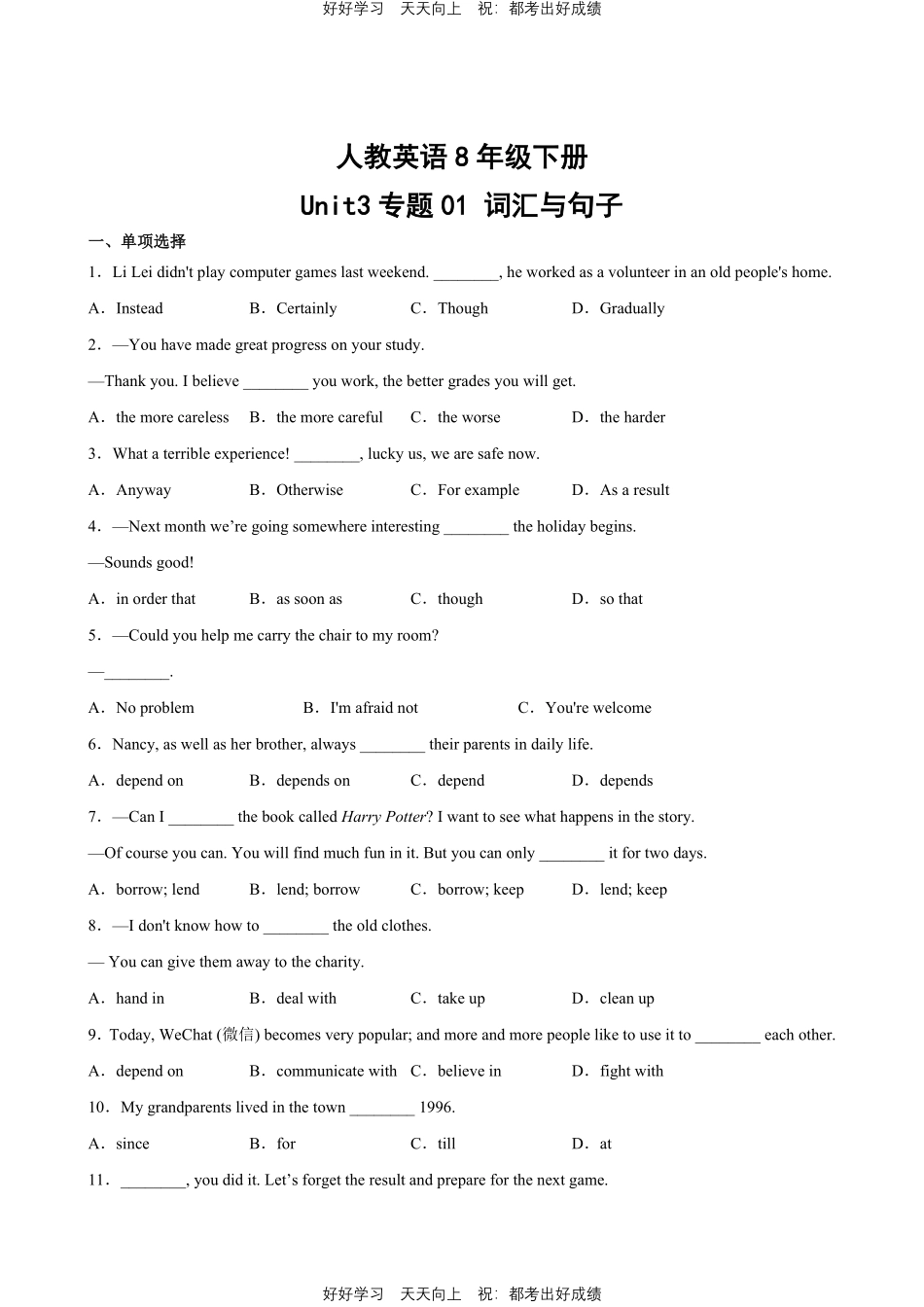 人教版英语八年级下册Unit3专题01词汇与句子测试试卷（含答案）.pdf_第1页