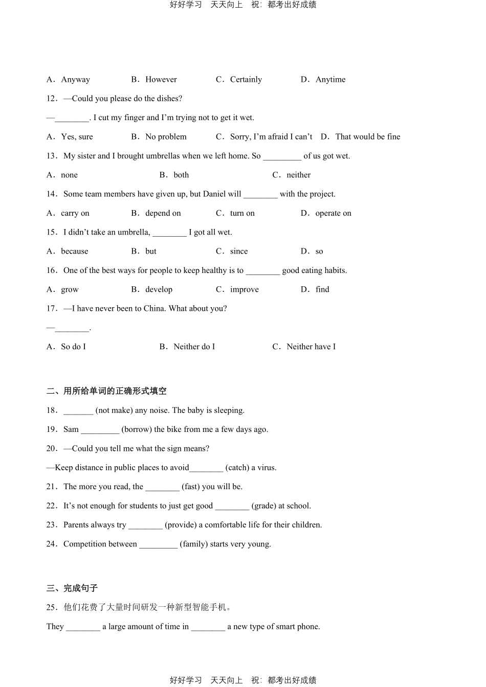 人教版英语八年级下册Unit3专题01词汇与句子测试试卷（含答案）.pdf_第2页