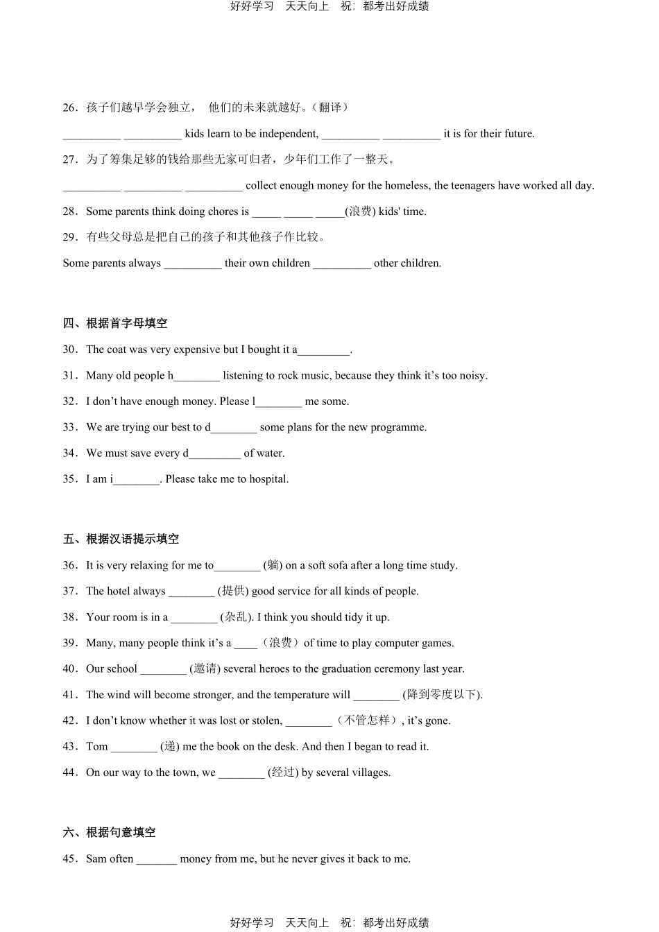 人教版英语八年级下册Unit3专题01词汇与句子测试试卷（含答案）.pdf_第3页
