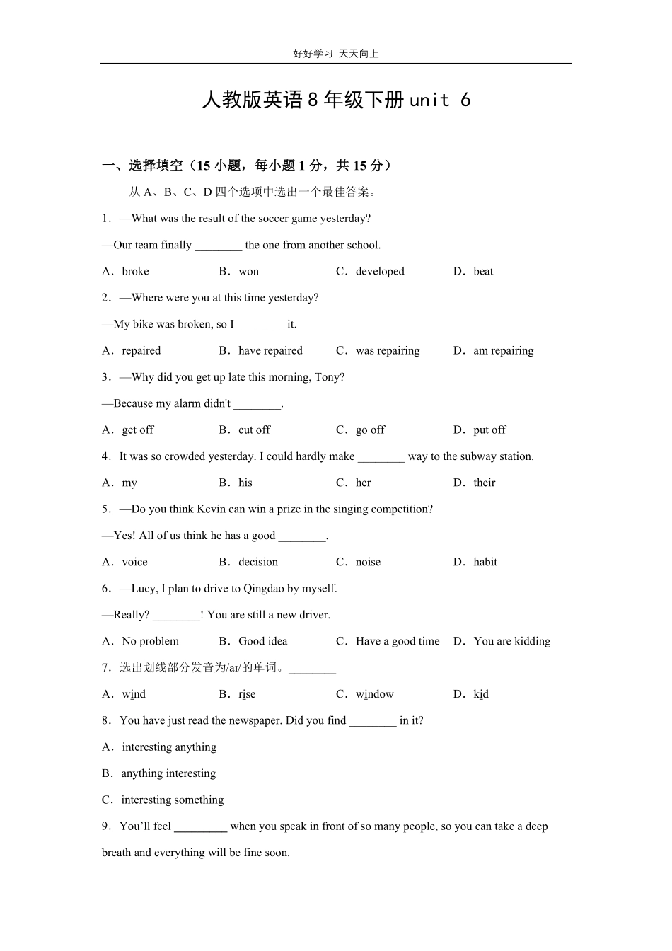 人教版英语八年级下册unit6测试试卷（含答案）1.pdf_第1页
