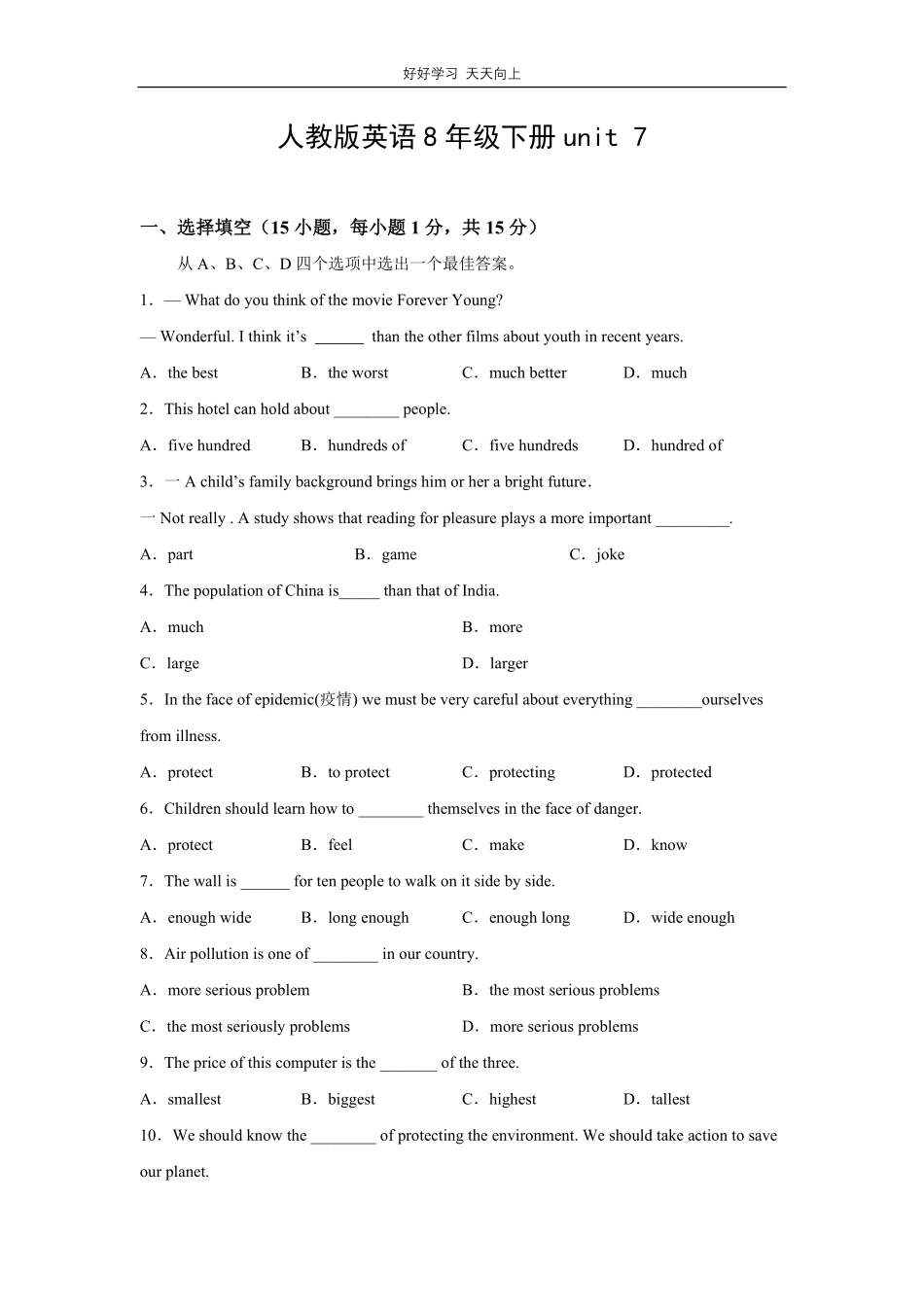 人教版英语八年级下册unit7测试试卷（含答案）.pdf_第1页