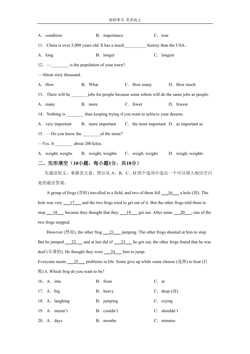 人教版英语八年级下册unit7测试试卷（含答案）.pdf_第2页