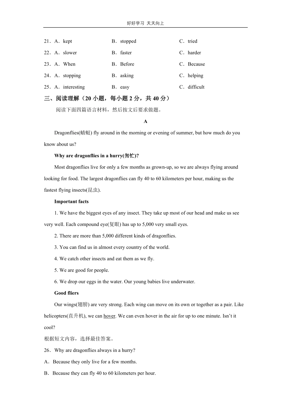 人教版英语八年级下册unit7测试试卷（含答案）.pdf_第3页