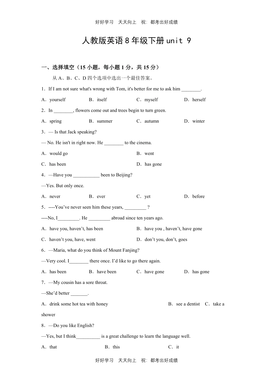 人教版英语八年级下册unit9测试试卷（含答案）.pdf_第1页