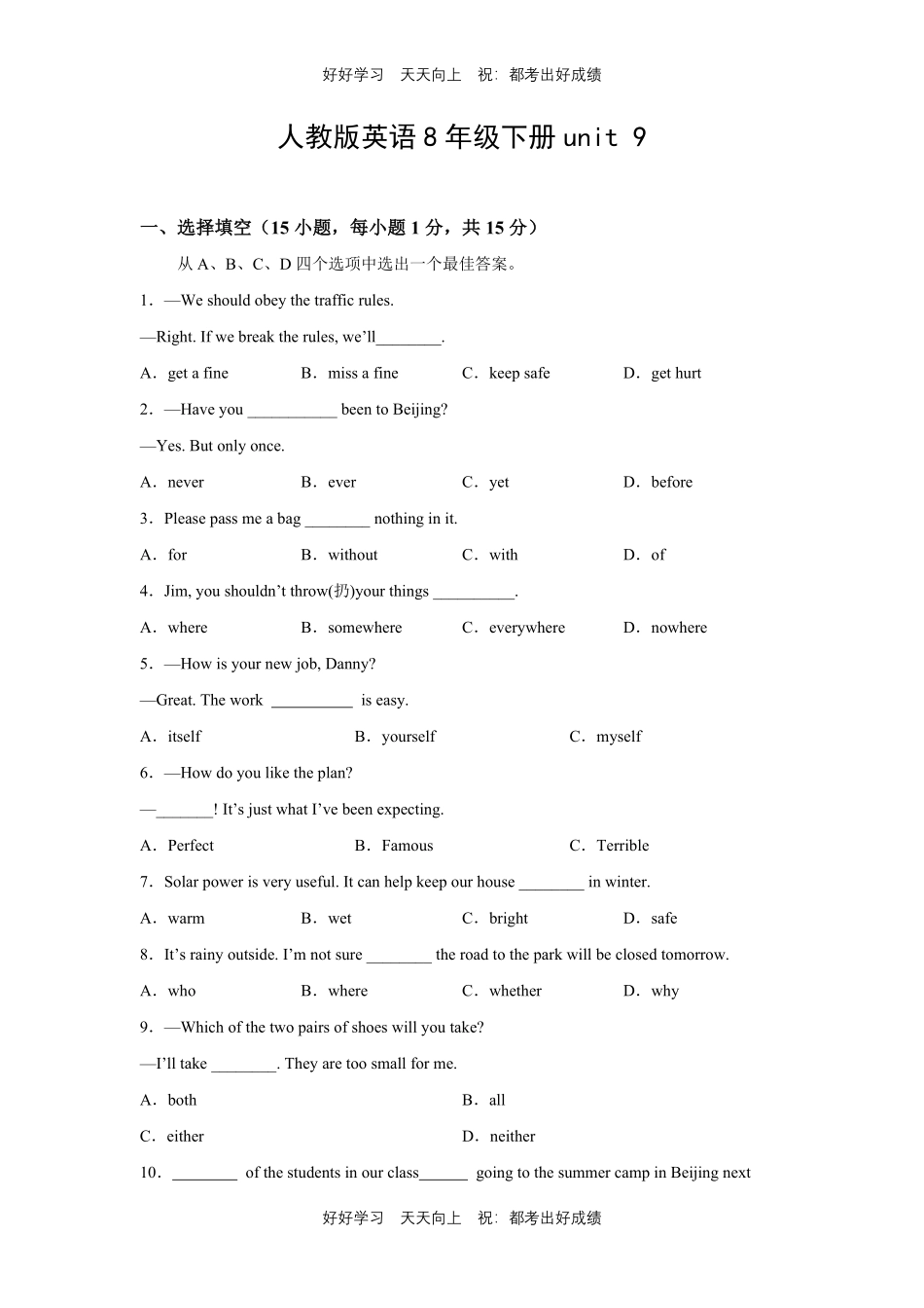 人教版英语八年级下册unit9测试试卷（含答案）1.pdf_第1页