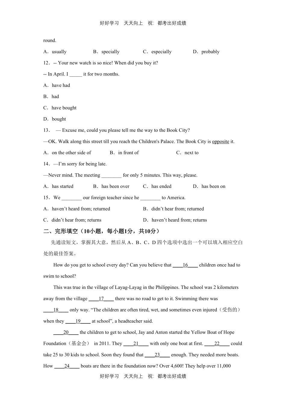 人教版英语八年级下册unit10测试试卷（含答案）2.pdf_第2页