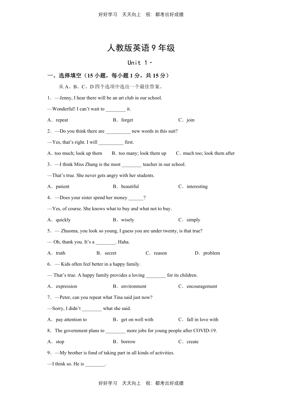 人教版英语九年级Unit1测试试卷（含答案）.pdf_第1页