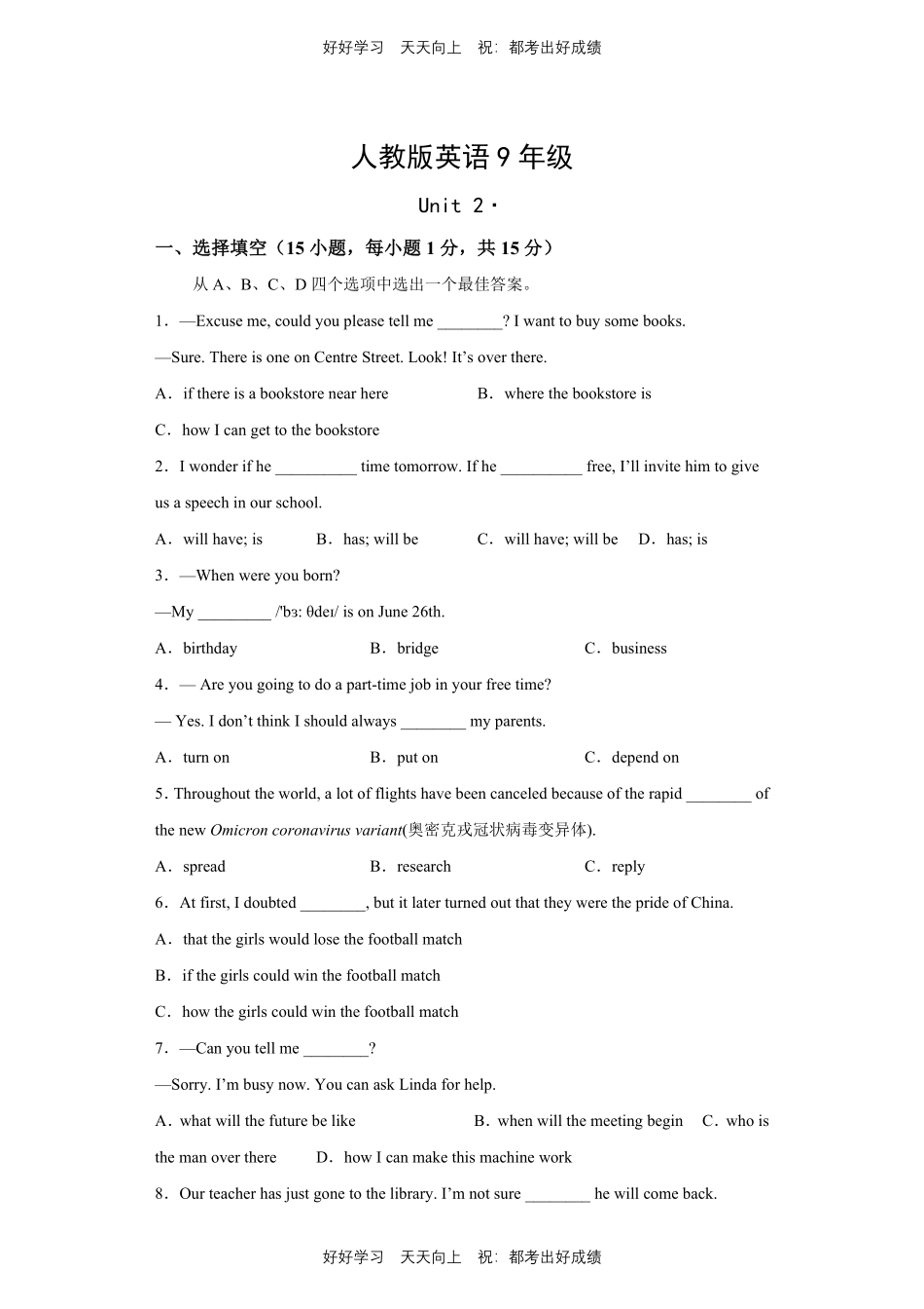 人教版英语九年级Unit2测试试卷（含答案）.pdf_第1页