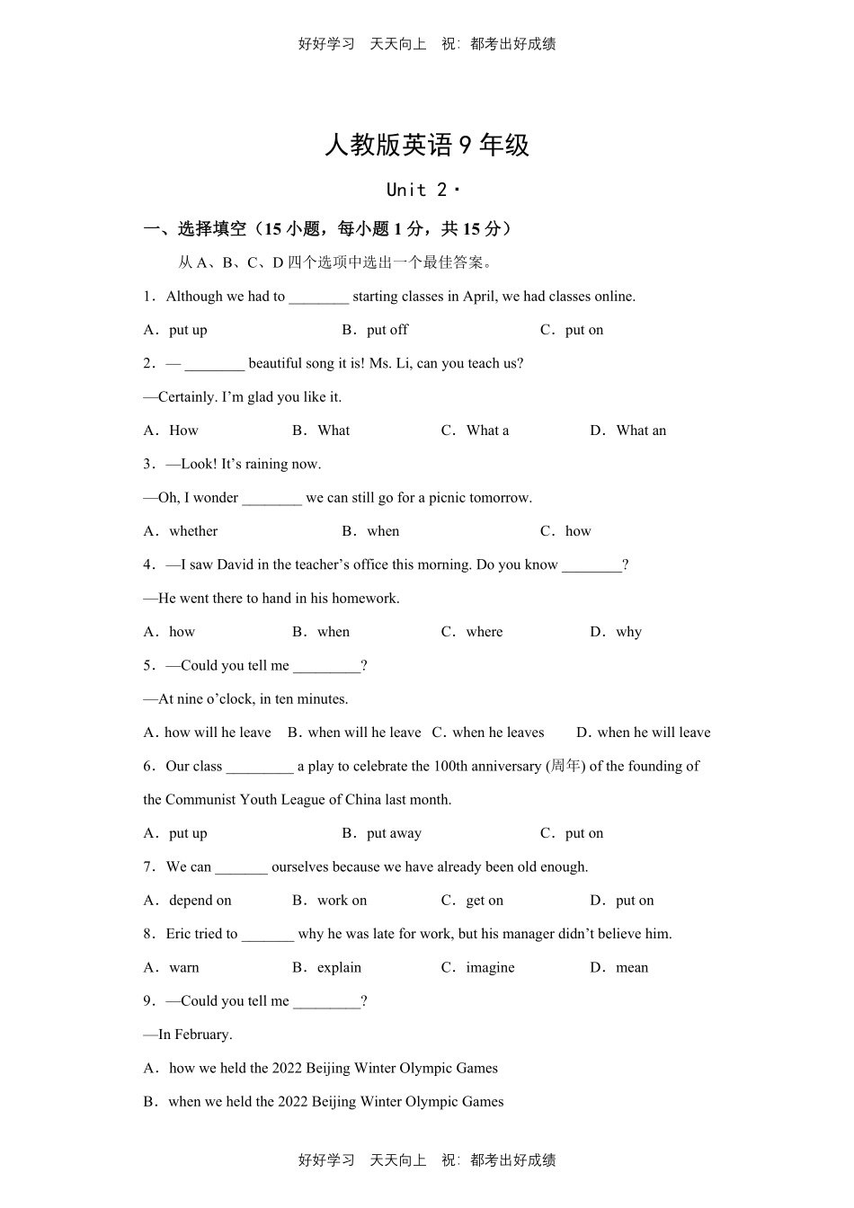人教版英语九年级Unit2测试试卷（含答案）1.pdf_第1页