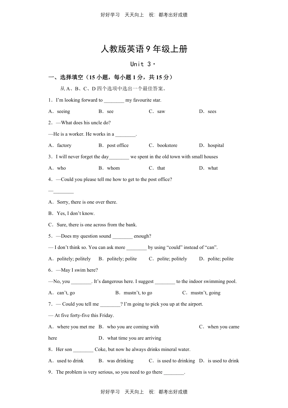 人教版英语九年级Unit3测试试卷（含答案）.pdf_第1页