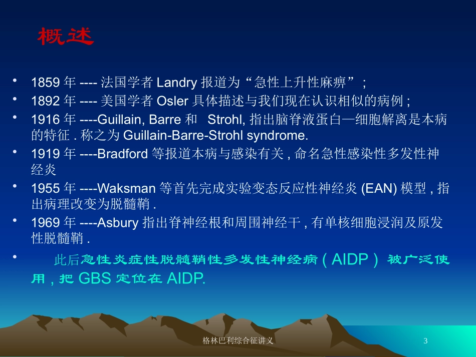 格林巴利综合征讲义培训课件.pptx_第3页