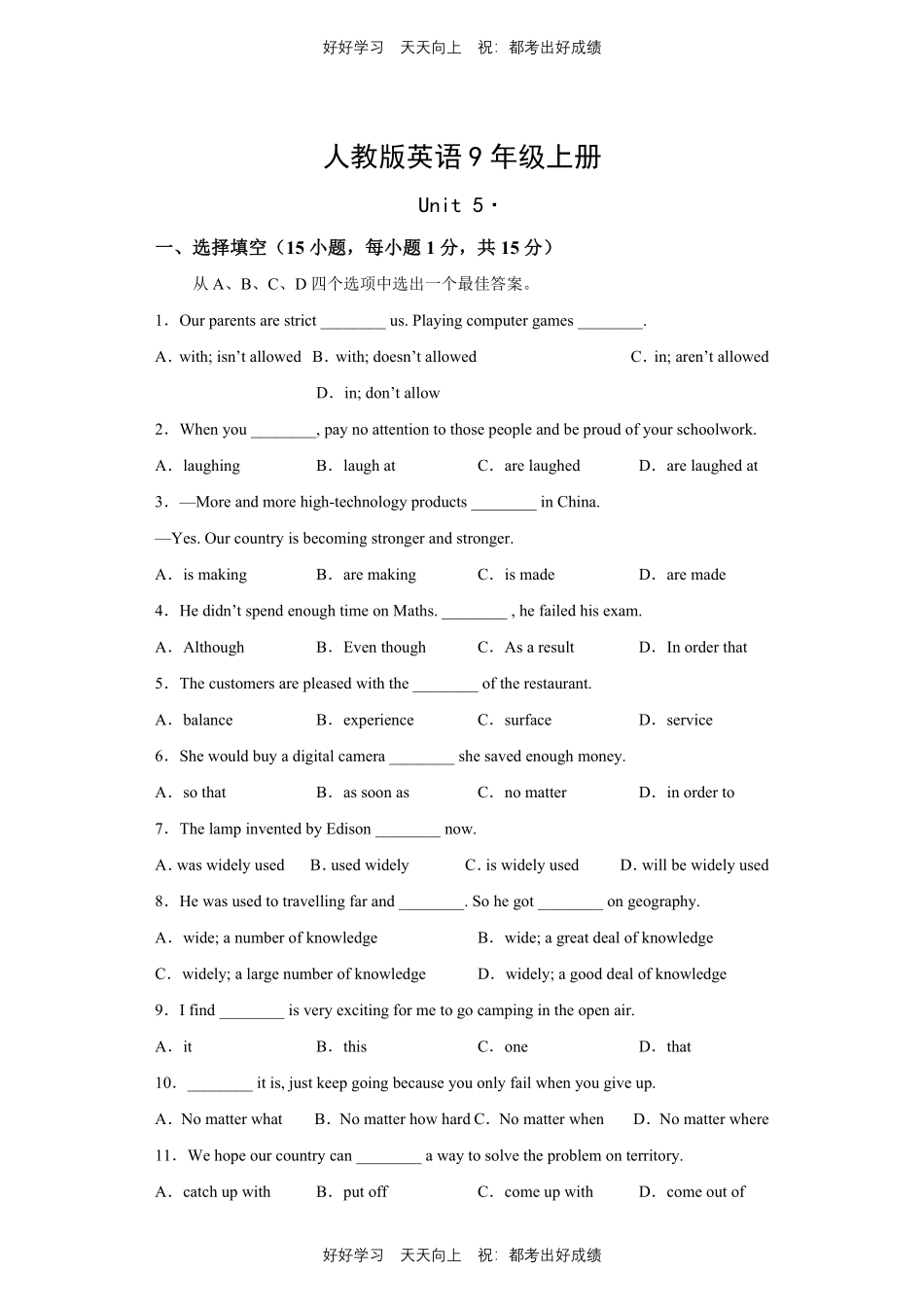 人教版英语九年级Unit5测试试卷（含答案）.pdf_第1页