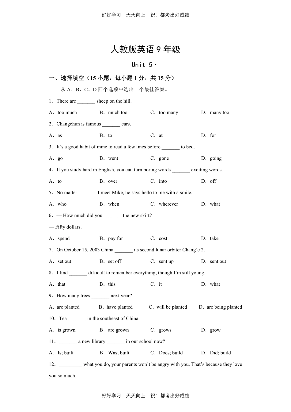 人教版英语九年级Unit5测试试卷（含答案）1.pdf_第1页