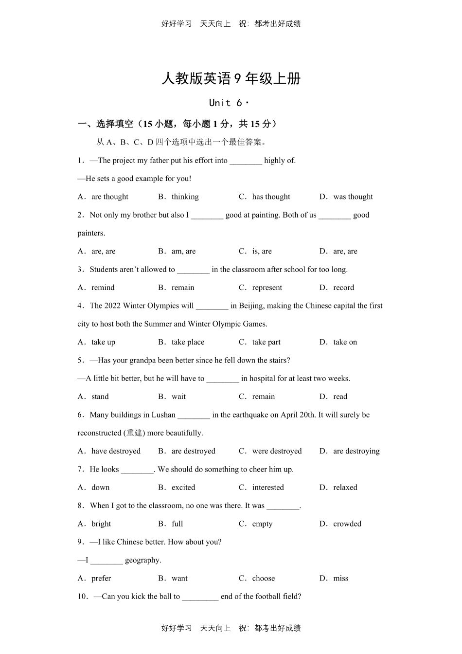 人教版英语九年级Unit6测试试卷（含答案）.pdf_第1页