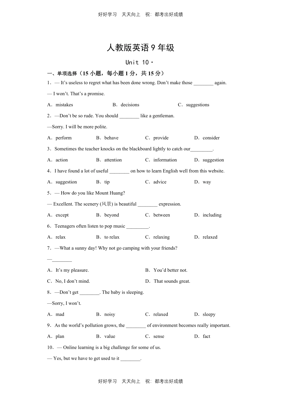 人教版英语九年级Unit10测试试卷（含答案）1.pdf_第1页