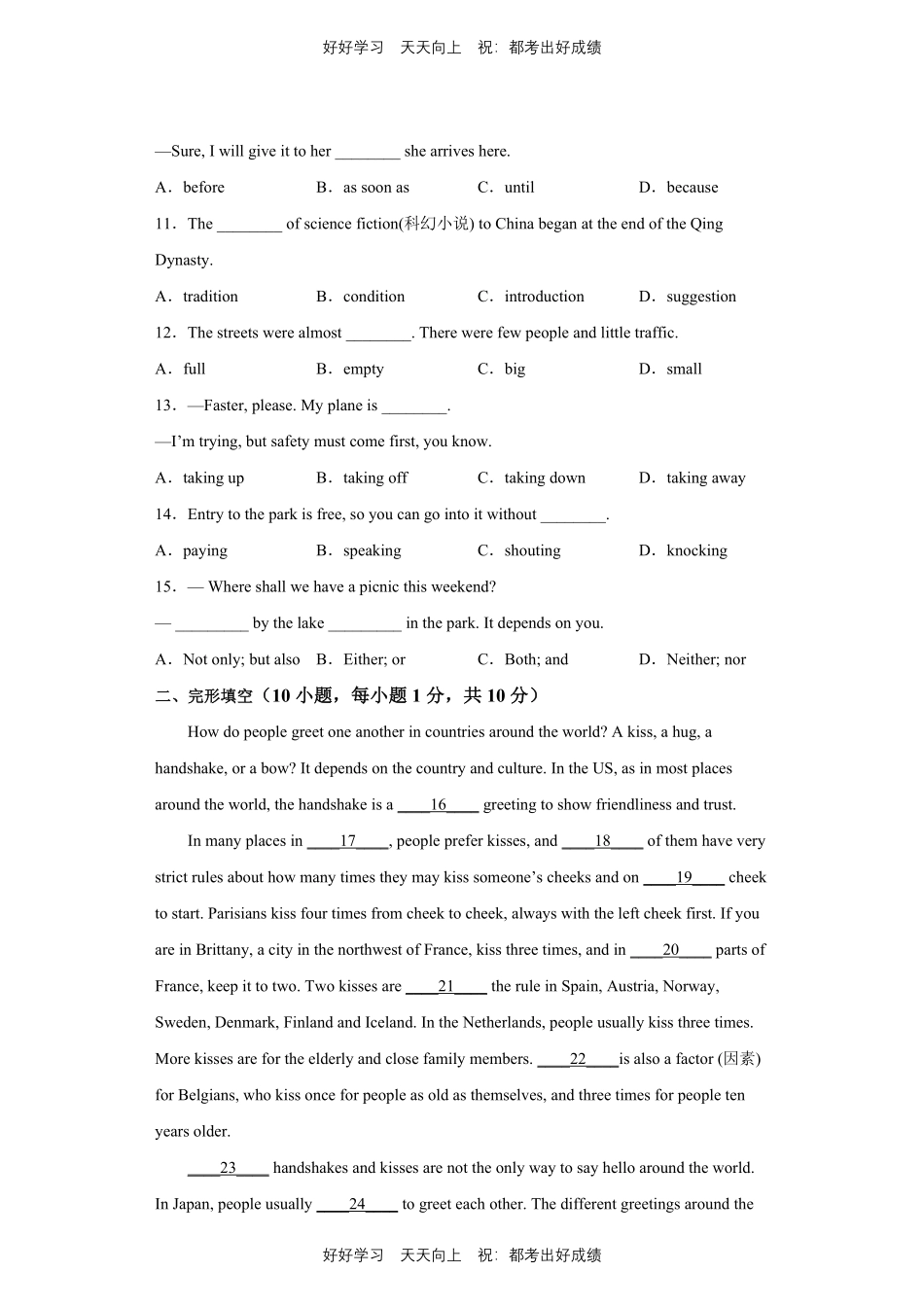 人教版英语九年级Unit10测试试卷（含答案）2.pdf_第2页