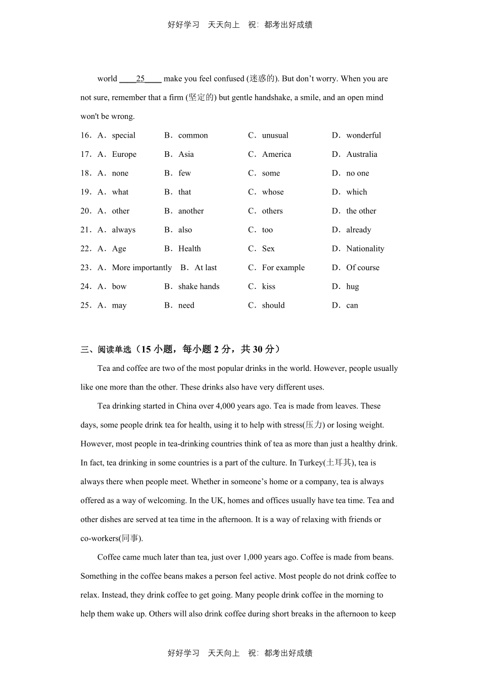 人教版英语九年级Unit10测试试卷（含答案）2.pdf_第3页