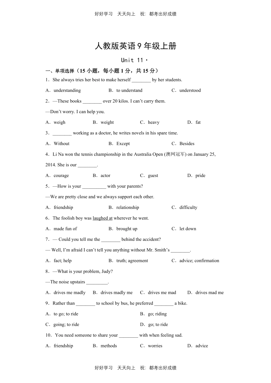 人教版英语九年级Unit11测试试卷（含答案）.pdf_第1页