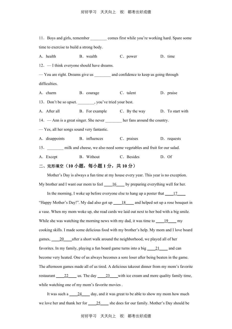 人教版英语九年级Unit11测试试卷（含答案）.pdf_第2页