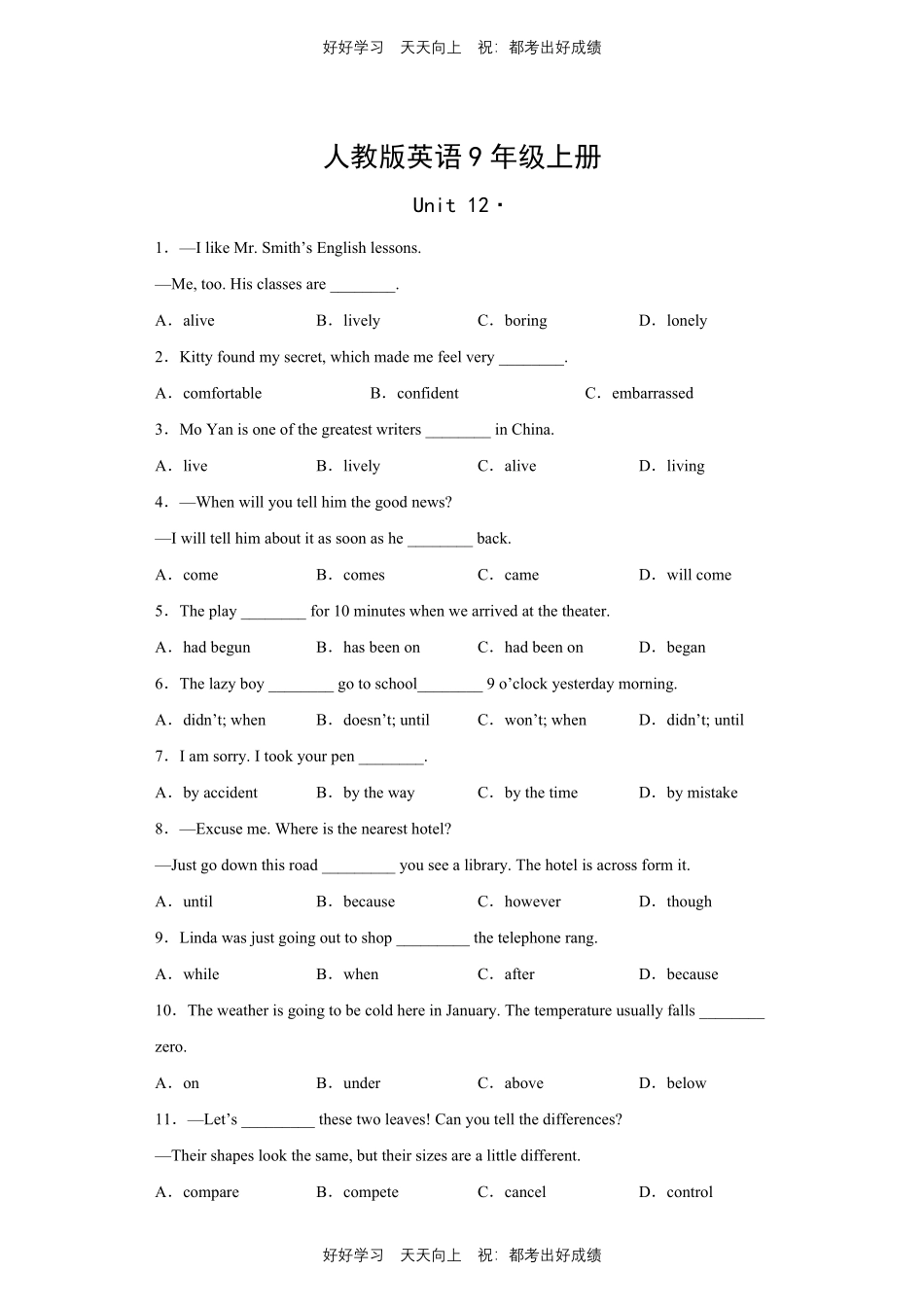 人教版英语九年级Unit12测试试卷（含答案）.pdf_第1页