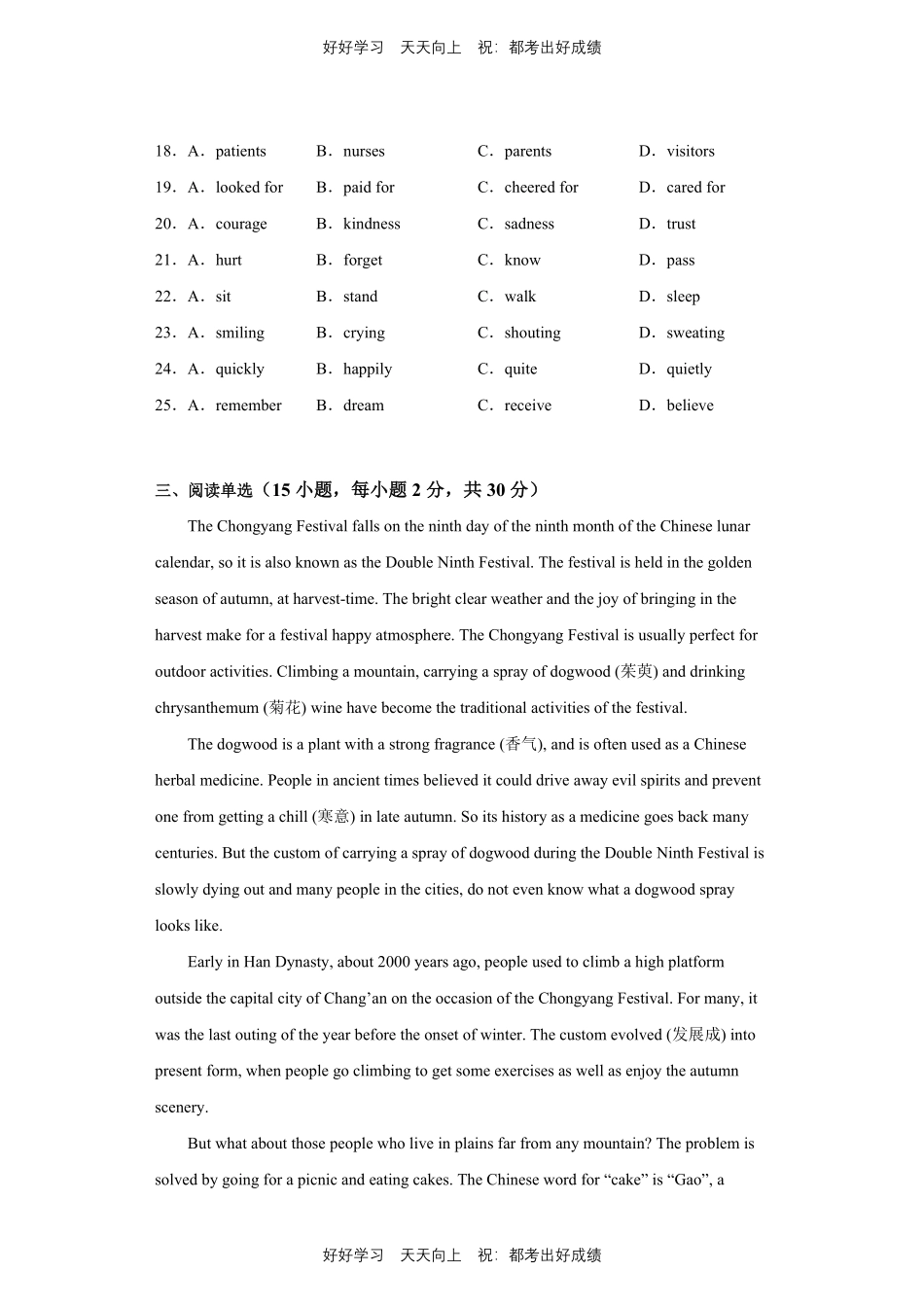 人教版英语九年级Unit12测试试卷（含答案）.pdf_第3页