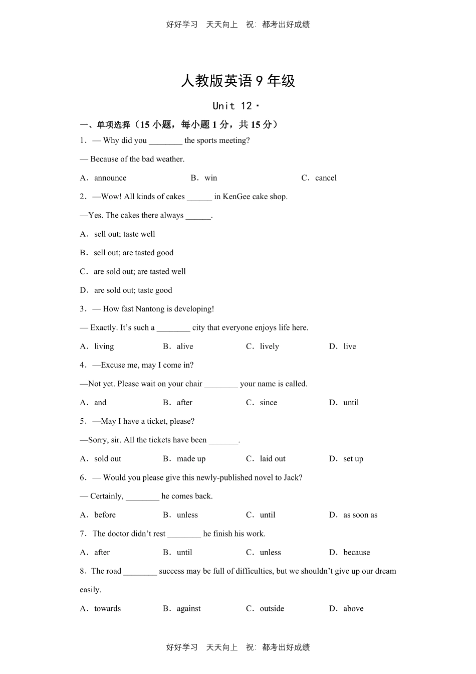 人教版英语九年级Unit12测试试卷(含答案)1.pdf_第1页