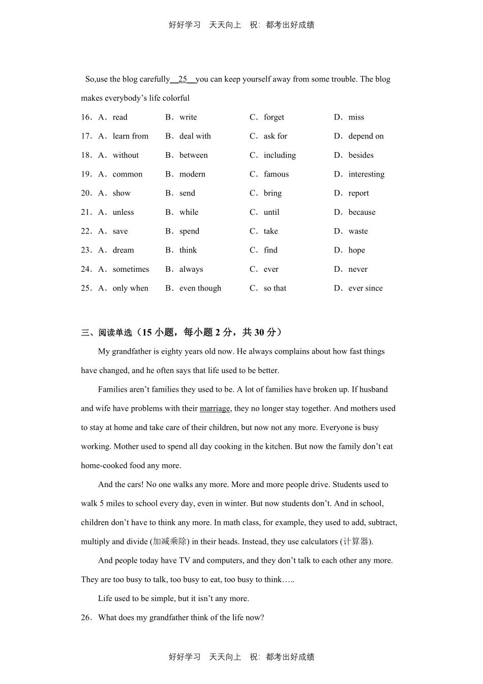 人教版英语九年级Unit12测试试卷(含答案)1.pdf_第3页