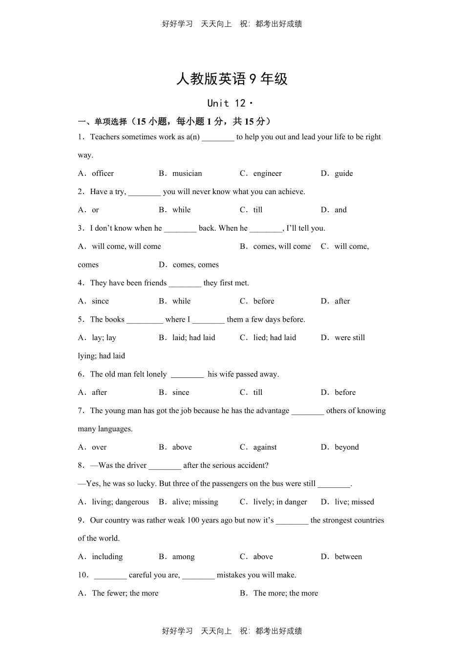人教版英语九年级Unit12测试试卷(含答案)2.pdf_第1页