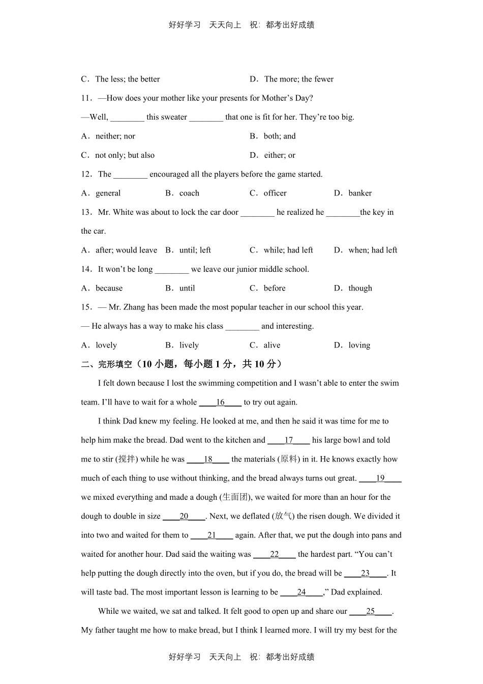 人教版英语九年级Unit12测试试卷(含答案)2.pdf_第2页