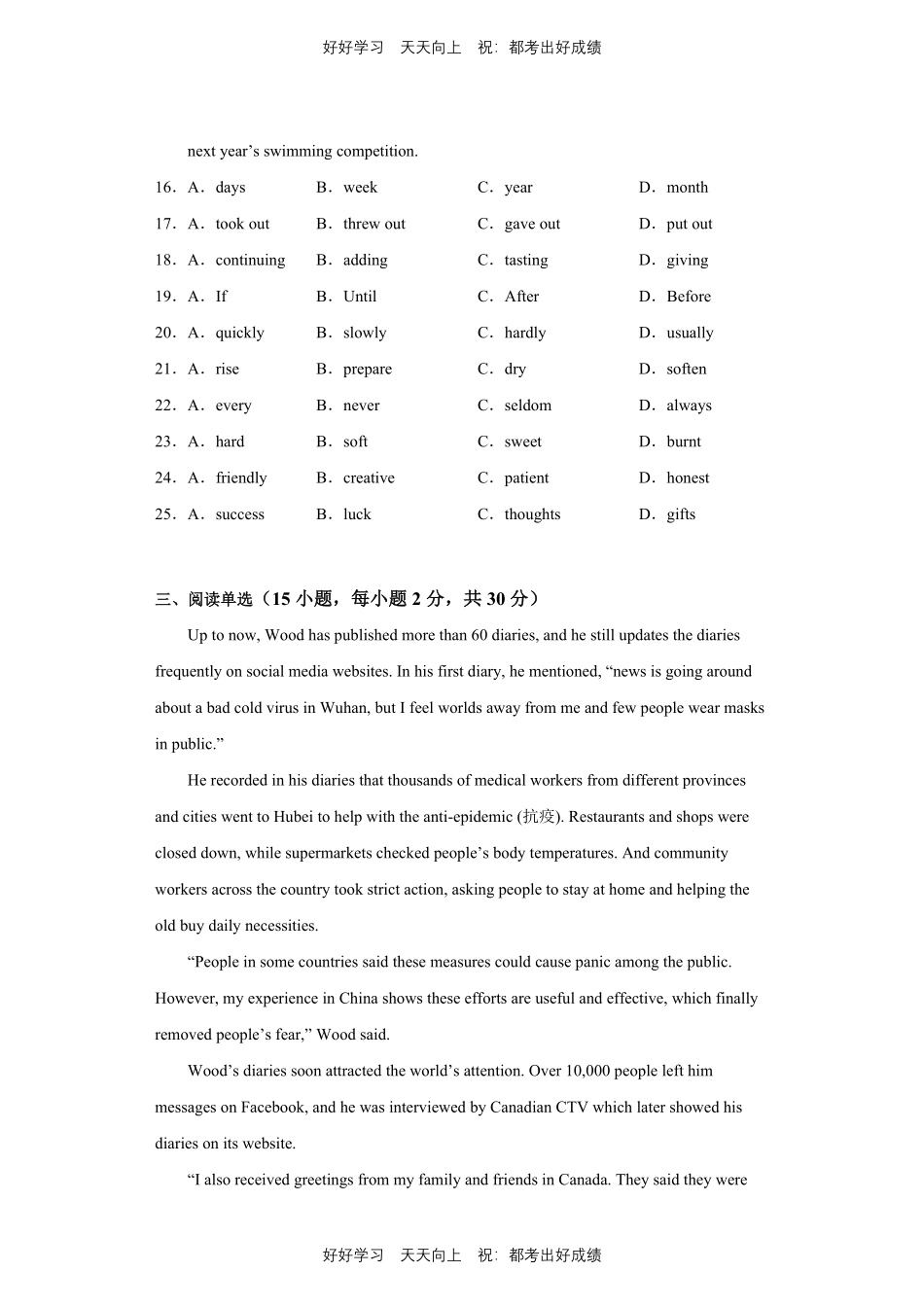 人教版英语九年级Unit12测试试卷(含答案)2.pdf_第3页
